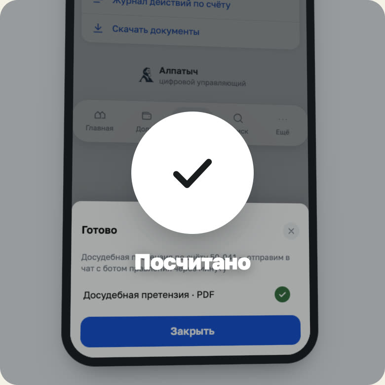 Экран «Долги»: долг посёлка, возраст долга и стадии должников